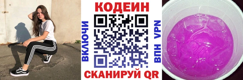 Кодеин Purple Drank наркотики Кола